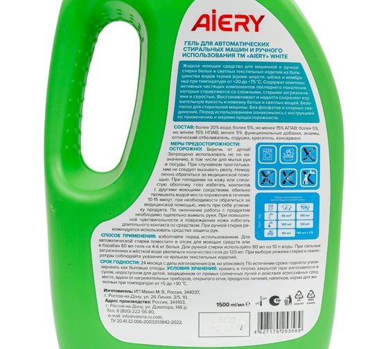 Гель для стирки Aiery White 1.5 л 20017358 20018604