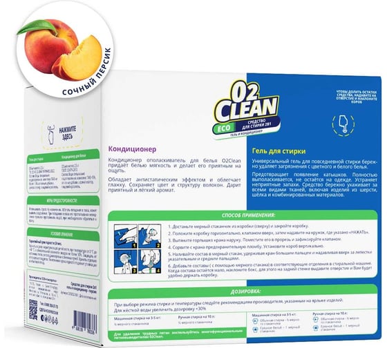 Средство для стирки 2в1 гель и кондиционер O2Clean сочный персик, 5л GOSDS2101