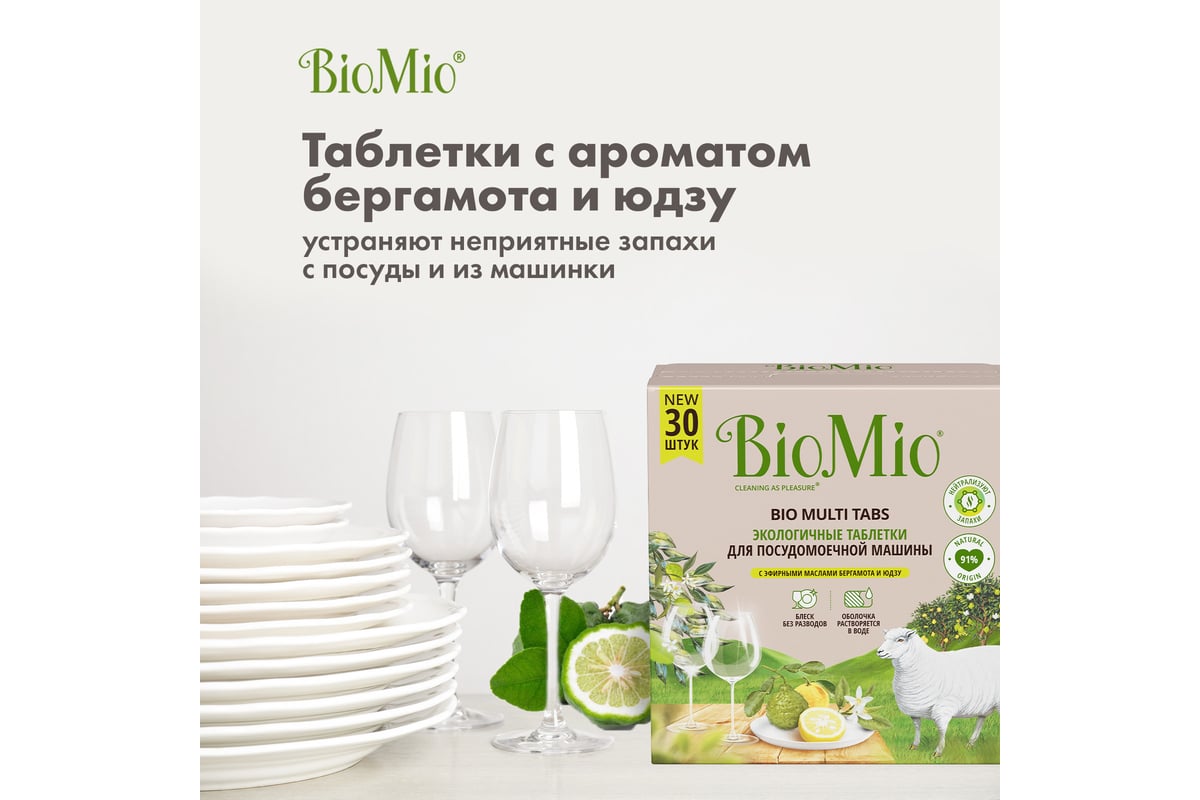 Таблетки для посудомоечной машины BioMio BIO-TABS MULTI ЦИТРУС, 30 шт  510.93400.0101