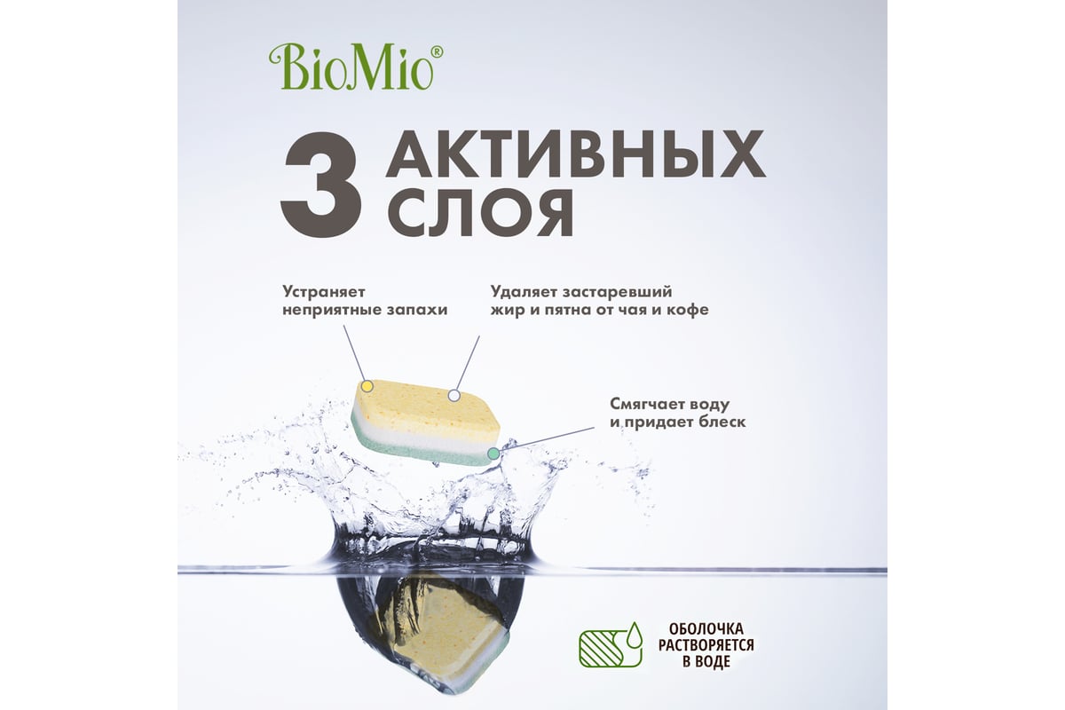 Таблетки для посудомоечной машины BioMio BIO-TABS MULTI ЦИТРУС, 30 шт  510.93400.0101 - выгодная цена, отзывы, характеристики, фото - купить в  Москве и РФ