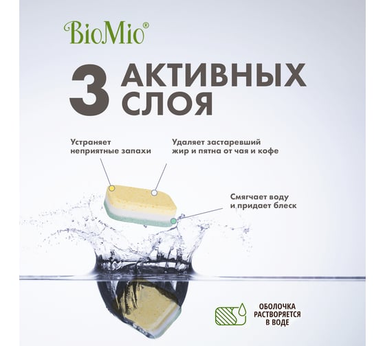 Таблетки для посудомоечной машины BioMio BIO-TABS MULTI ЦИТРУС, 30 шт 510.93400.0101