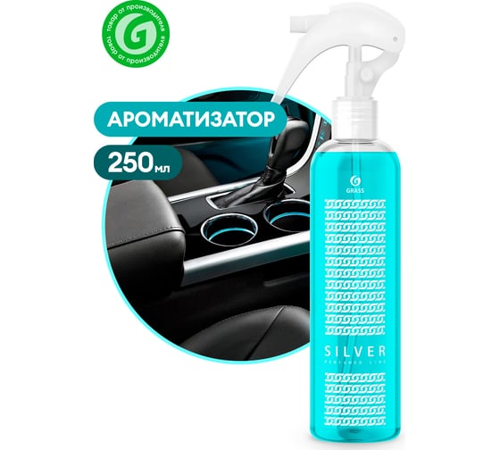 Ароматизатор воздуха Grass Pеrfumed line Silver 250 мл 800013