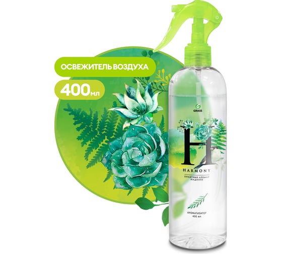 Освежитель воздуха Grass Harmony 400 мл нейтрализатор запаха 125118