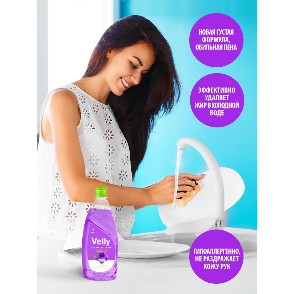Средство для мытья посуды Grass Velly бархатная фиалка, 500 мл 125383 ...