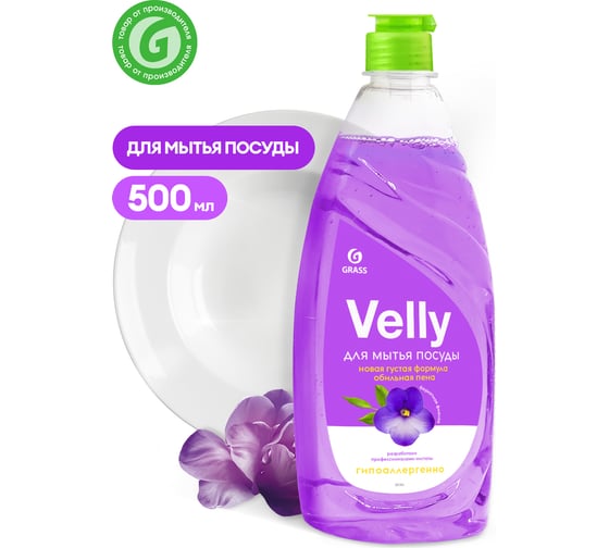 Средство для мытья посуды Grass Velly бархатная фиалка, 500 мл 125383