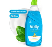 Средство для мытья посуды Grass Velly нежные ручки, 500 мл 125382
