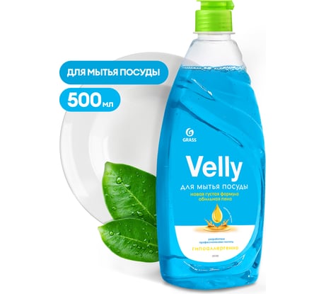 Средство для мытья посуды Grass Velly нежные ручки, 500 мл 125382
