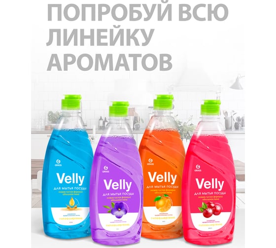 Средство для мытья посуды Grass Velly нежные ручки, 500 мл 125382