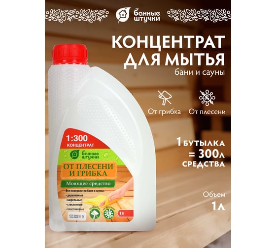 Моющее средство Банные штучки Чистая банька 1 л 35000