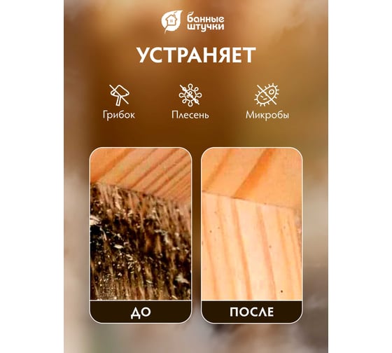 Моющее средство Банные штучки Чистая банька 1 л 35000