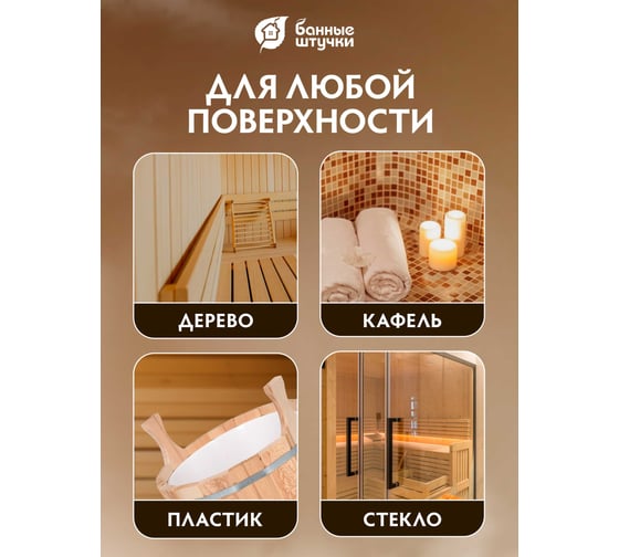 Моющее средство Банные штучки Чистая банька 1 л 35000