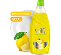 Средство для мытья посуды Grass Velly лимон, 500 мл 125426