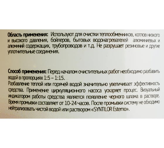 Средство для промывки системы отопления Syntilor Watesup All 1кг 1037