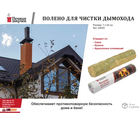 Полено для чистки дымоходов Печные штучки 7х30 см 62025 - выгодная цена ...