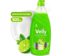 Средство для мытья посуды Grass Velly Premium, лайм и мята, 500 мл 125423