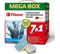 Таблетки для посудомоечных машин "7в1" MEGA BOX, 150 шт. Filtero 704