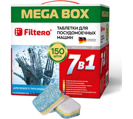 Таблетки для посудомоечных машин "7в1" MEGA BOX, 150 шт. Filtero 704
