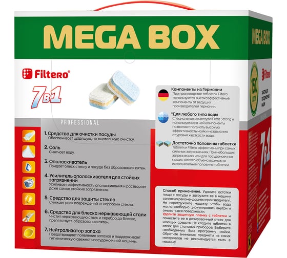 Таблетки для посудомоечных машин "7в1" MEGA BOX, 150 шт. Filtero 704