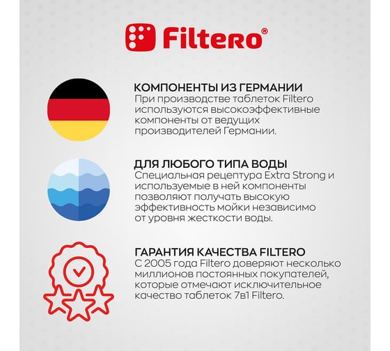 Таблетки для посудомоечных машин "7в1" MEGA BOX, 150 шт. Filtero 704