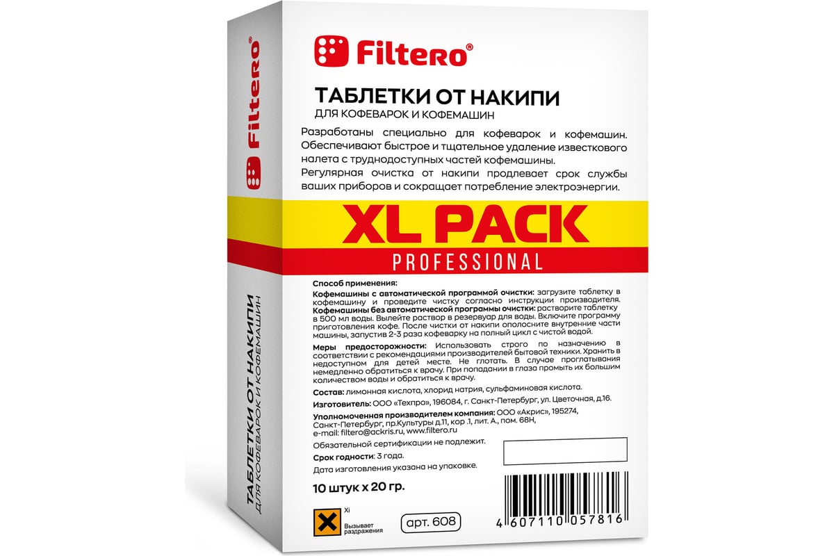 Таблетки от накипи для кофемашин Filtero XL Pack 10 шт 608