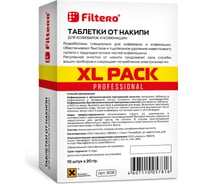 Таблетки от накипи для кофемашин Filtero XL Pack 10 шт 608