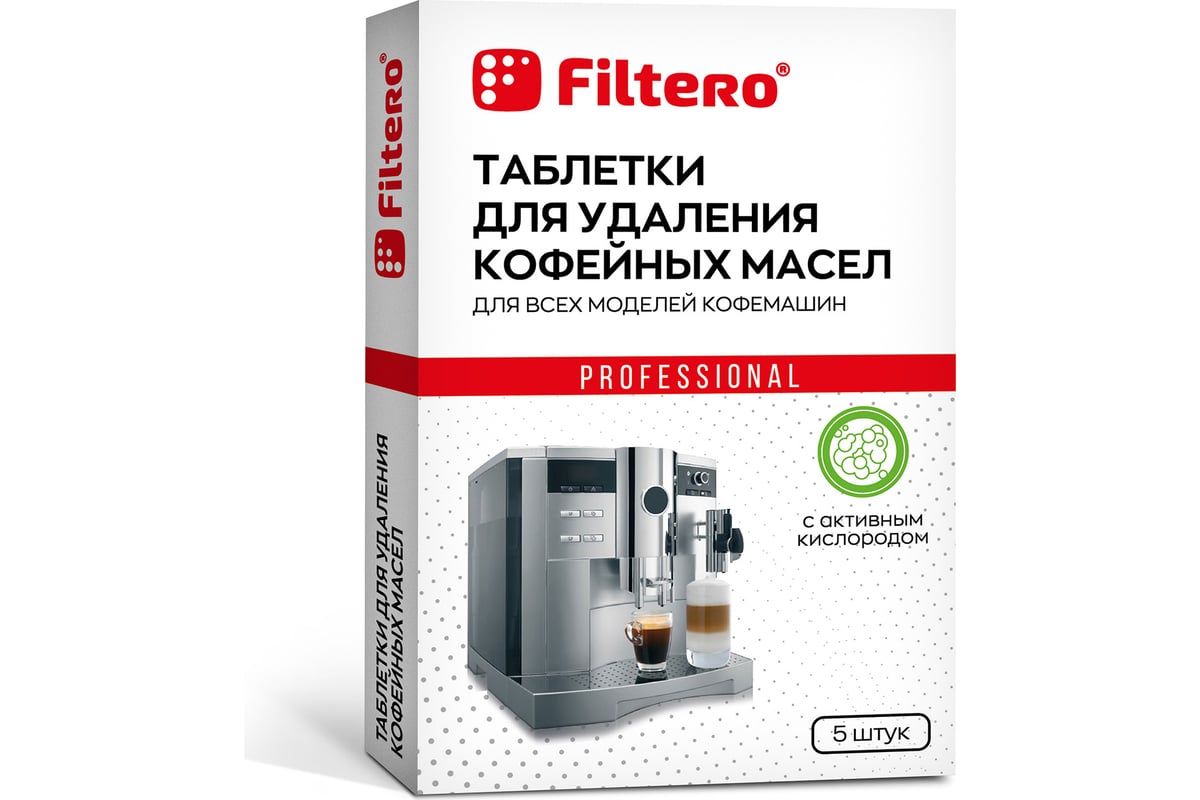 Таблетки для удаления кофейных масел, 5 шт. filtero 613