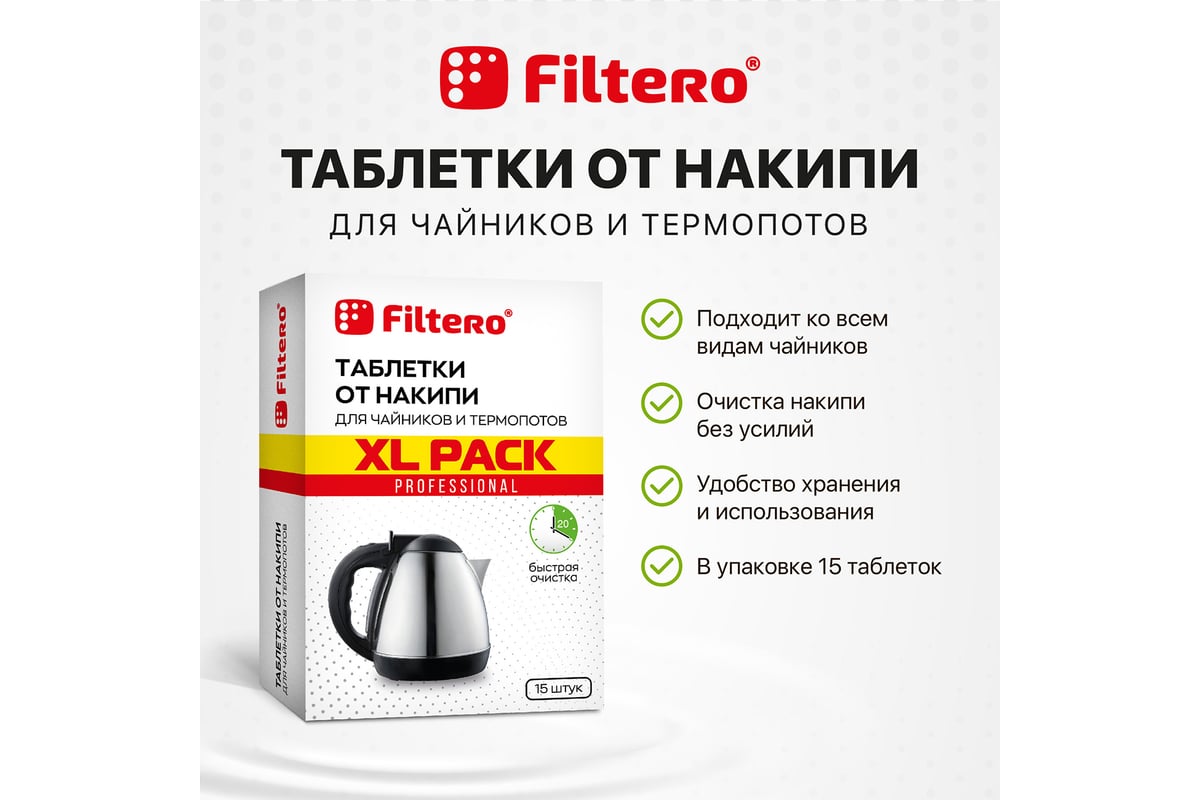 Таблетки от накипи для чайников, XL Pack, 15 шт. Filtero 609 - выгодная  цена, отзывы, характеристики, фото - купить в Москве и РФ