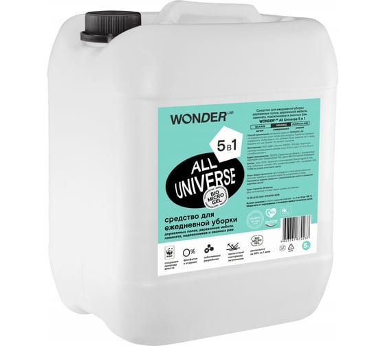 Средство для ежедневной уборки деревянных полов WONDERLAB All Universe 5 в 1 WL5000AU