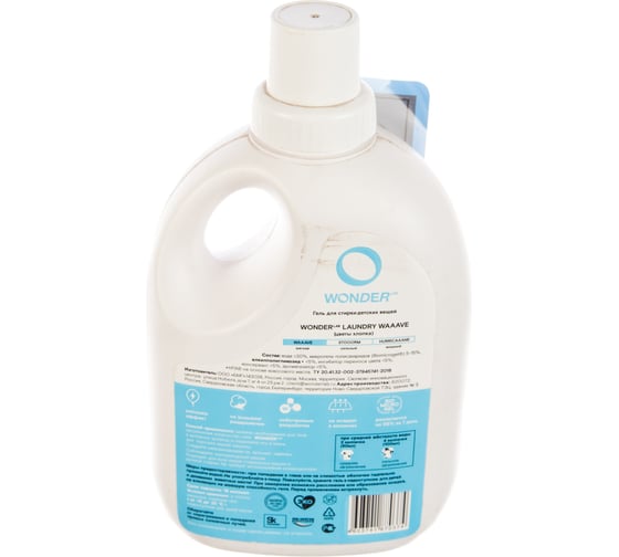 Гель для стирки детских вещей WONDERLAB Laundry Waaave цветы хлопка WL1000LW3