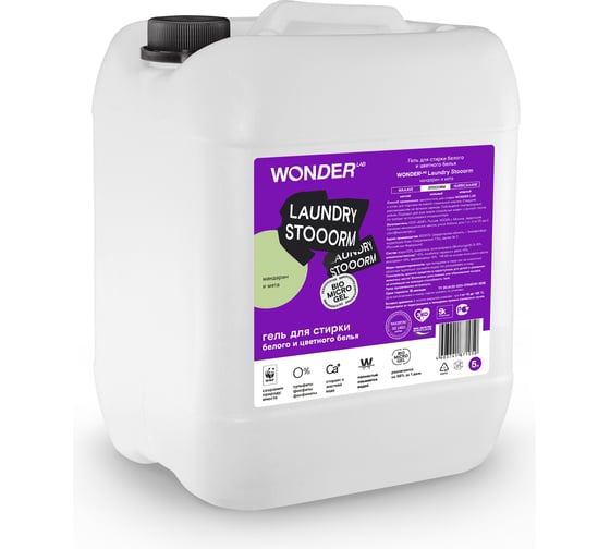 Гель для стирки изделий из белых и цветных тканей WONDERLAB Laundry Stooorm мандарин мята WL5000LS3