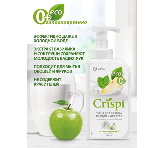 Средство для мытья посуды Grass CRISPI ПЕНКА с соком груши и экстрактом базилика 125455