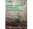 Парфюмированное жидкое мыло Grass Milana Green Stalk 125452 8