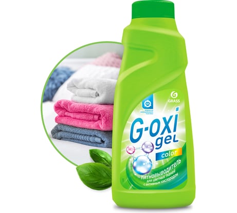Кислородный пятновыводитель для цветных вещей с активным кислородом Grass G-oxi 500 мл125409