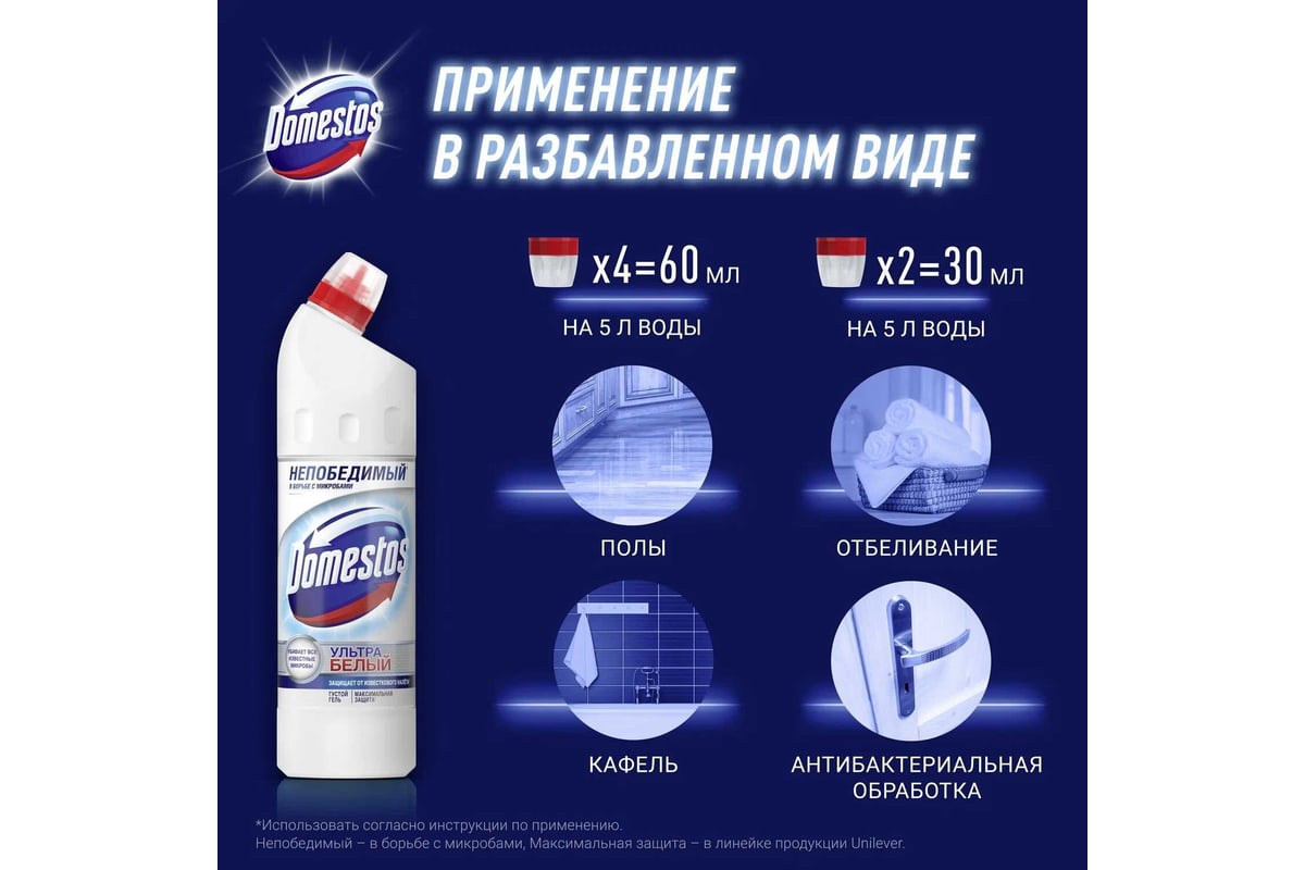 Чистящее средство для туалета и ванной domestos ультра белый антибактериальный эффект 1 л