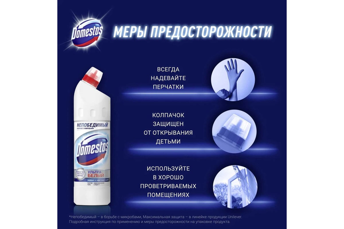 Чистящее средство для унитаза DOMESTOS Ультра белый 67319127 - выгодная ...