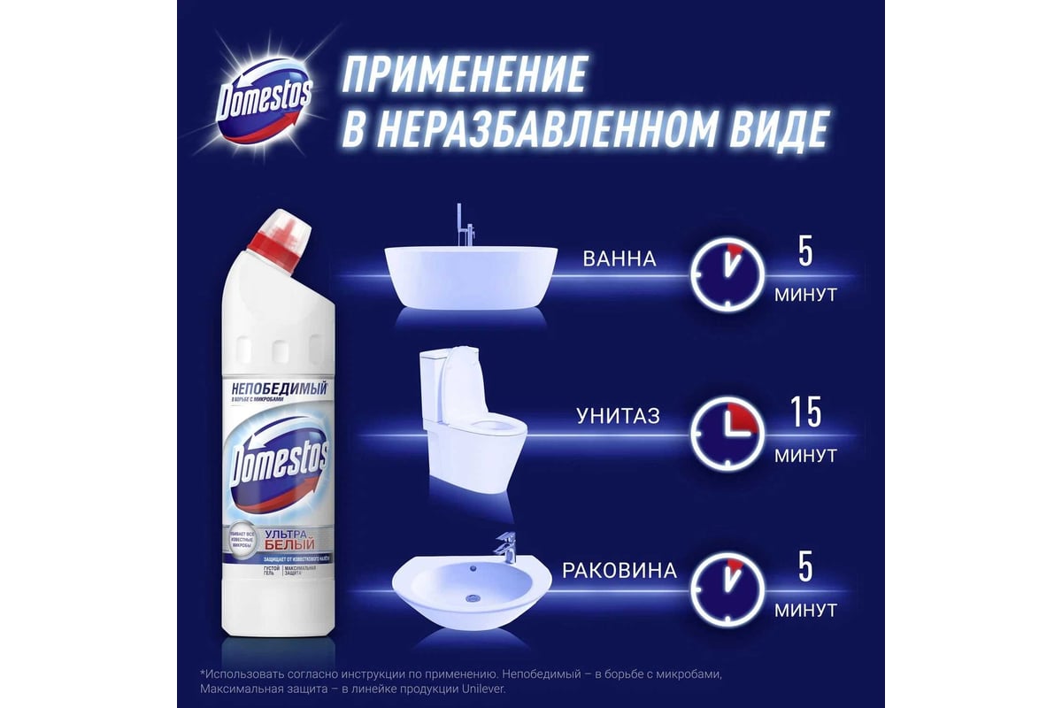 Средство для уборки туалета 1 л domestos доместос ультра блеск гель