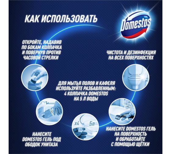 Чистящее средство для унитаза DOMESTOS Ультра белый 67319127