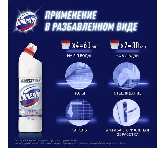 Чистящее средство для унитаза DOMESTOS Ультра белый 67319127