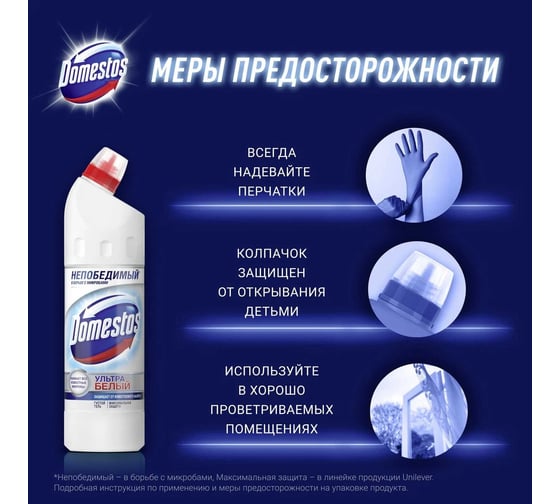 Чистящее средство для унитаза DOMESTOS Ультра белый 67319127