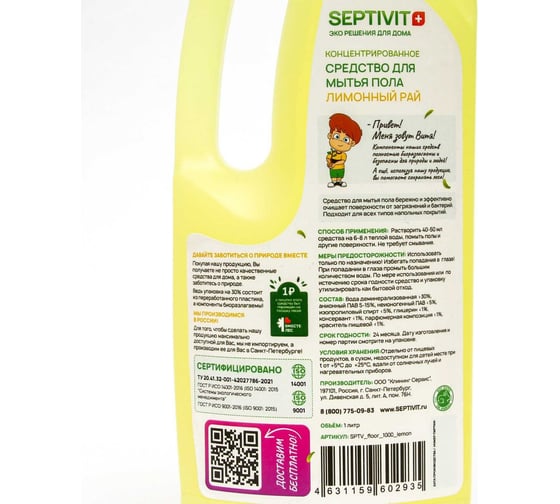 Средство для пола SEPTIVIT "Лимонный рай", 1 л 206