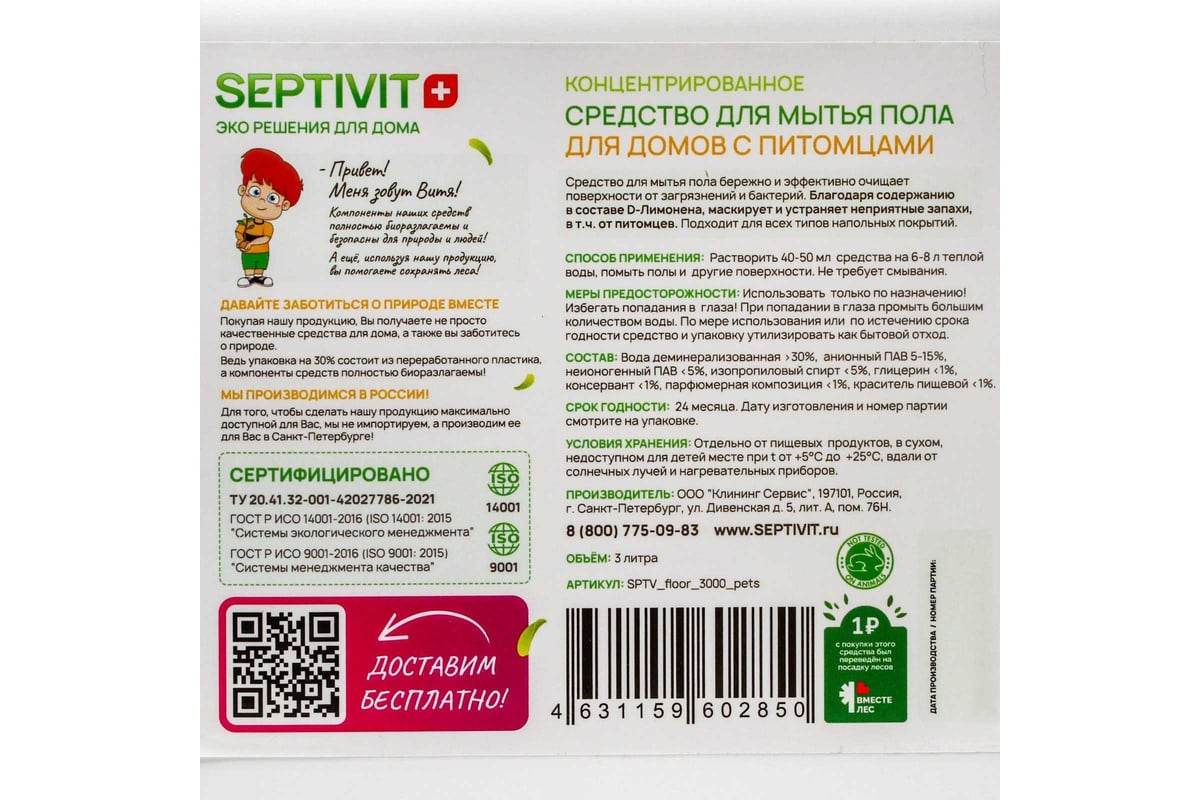 Средство для пола SEPTIVIT 