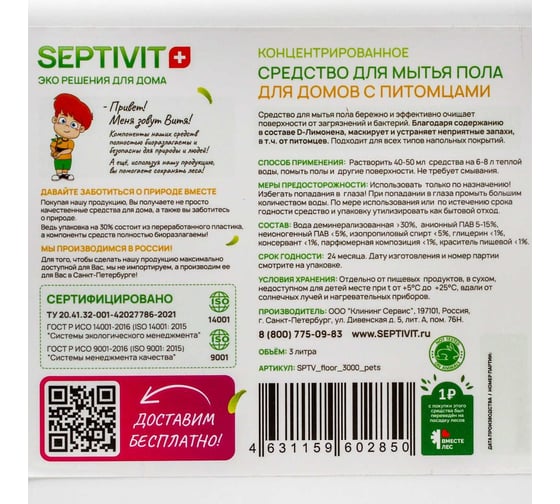Средство для пола SEPTIVIT "Для домов с питомцами", 3 л 207_3