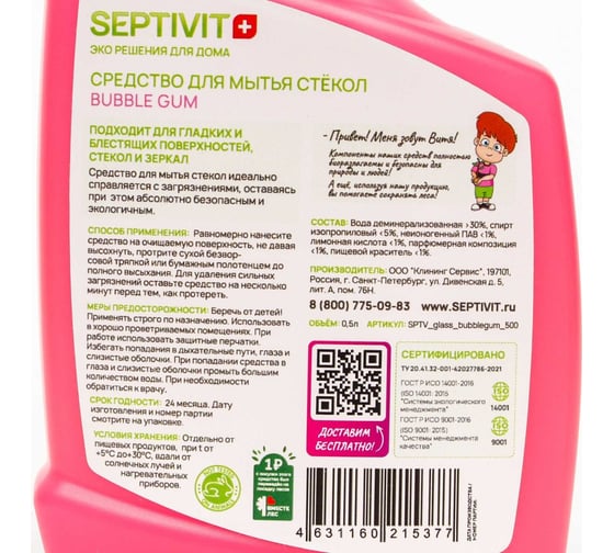 Средство для стёкол SEPTIVIT "BUBBLE GUM", 0.5 л 222