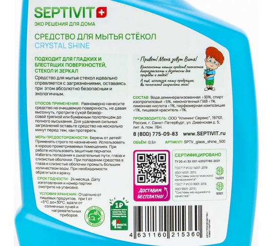 Средство для стёкол SEPTIVIT "CRYSTAL SHINE", 0.5 л 221