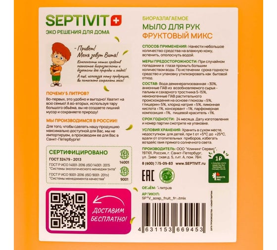 Мыло SEPTIVIT "Фруктовый микс", 5 л 180_5