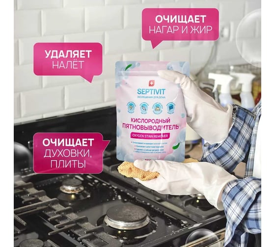 Пятновыводитель SEPTIVIT "Кислородный пятновыводитель", 850 гр 335