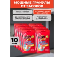 Набор для прочистки труб VASH GOLD Super гранулы, саше, 10 шт по 70 гр 307376/10