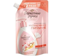 Жидкое крем-мыло интенсивное питание Бархатные ручки 8714100920640