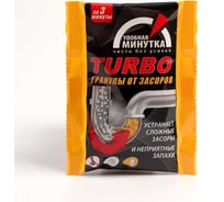 Набор от засоров Удобная минутка TURBO гранулы, 10 пакетиков по 70 гр 307406/10 28468256