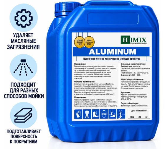 Техническое непенное моющее средство для изделий из цветных металлов Himix “ALUMINUM” 5 л ПХ1105